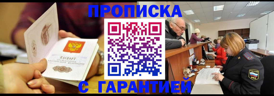 временная регистрация надежно в Тверской области
